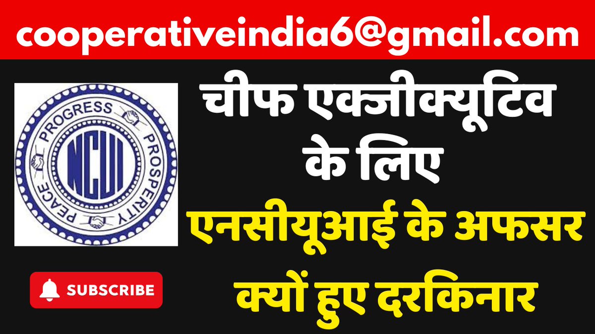 cooperativenewz's tweet photo. चीफ एक्जीक्यूटिव के लिए एनसीयूआई के अफसर क्यों हुए दरकिनार #cooperative ... https://t.co/XZWn3CgyhS via @YouTube
@ncuicoop @IFFCOBAZAR @Cooperativa @ETCCooperative @cooperativedept @CooperativeU #cooperativendia #ncui https://t.co/2GeYD7BZfm