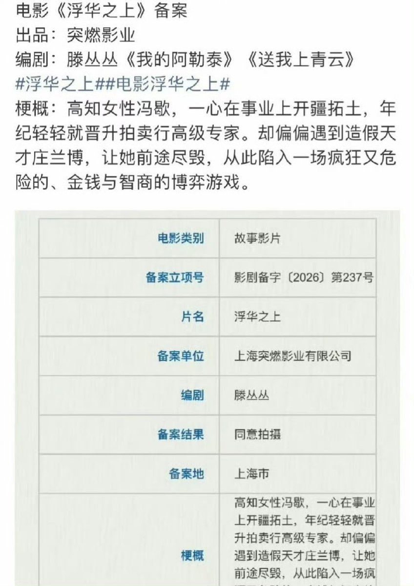 🍉 Yu Shi next film, 《浮华之上》(lit. translation "Above Vanity") to collaborate once again with Director Teng Cong Cong from《我的阿勒泰 To the Wonder》&amp; multi-award winning top actress Zhao Liying 🍅

#YuShi #于适 #YoshYu #于适Yosh