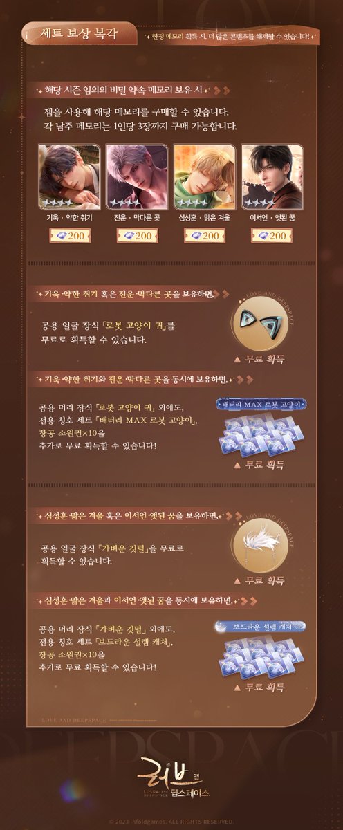 「비밀 약속」 기간 한정 복각이 곧 오픈됩니다.
이전 비밀 약속 메모리, 액세서리, 칭호를 구매할 수 있습니다!

💫이벤트 시간: 3월 19일 업데이트 후~4월 3일 05:59 (UTC+9)

💫이전 비밀 약속 메모리 복각
이벤트 기간 중 「상점」-「특권」에서 이전 비밀 약속 메모리「기욱 · 약한 취기」「진운