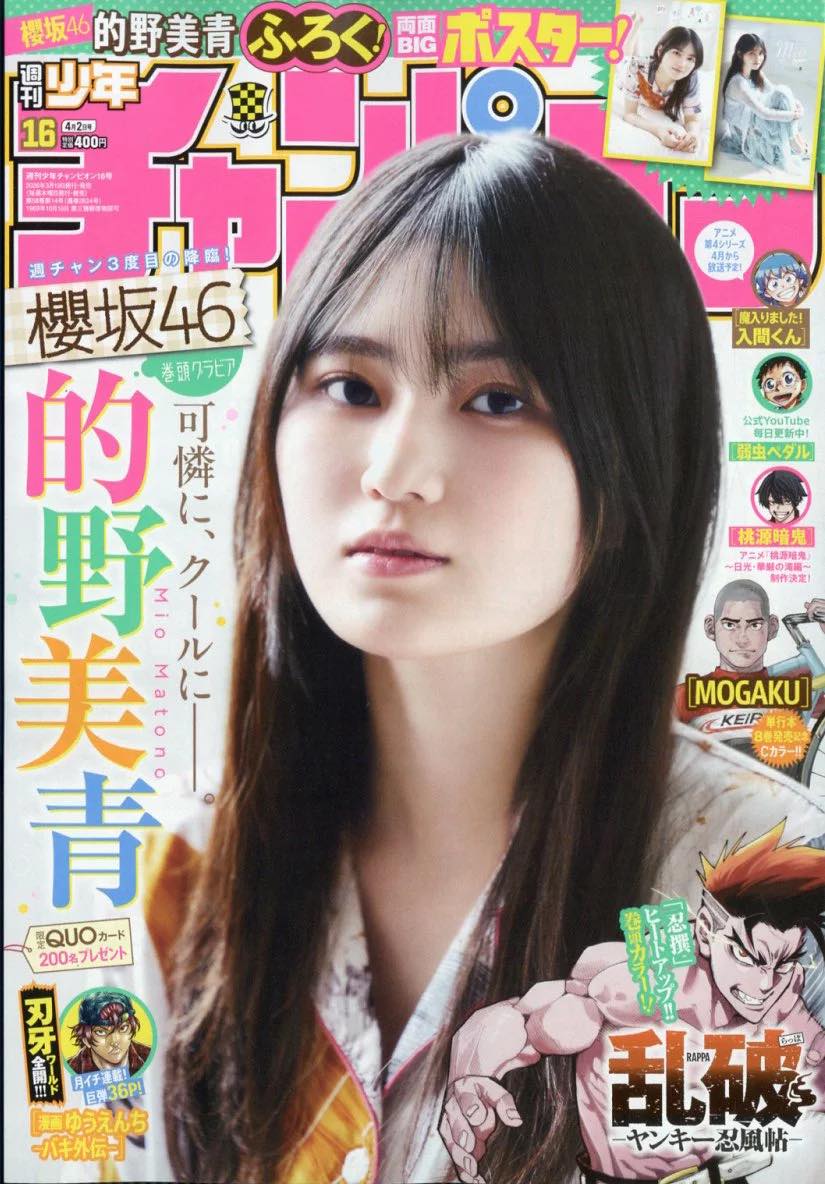 3/19（木）発売 週刊少年チャンピオン 2026年 16号 🛒セブンネット