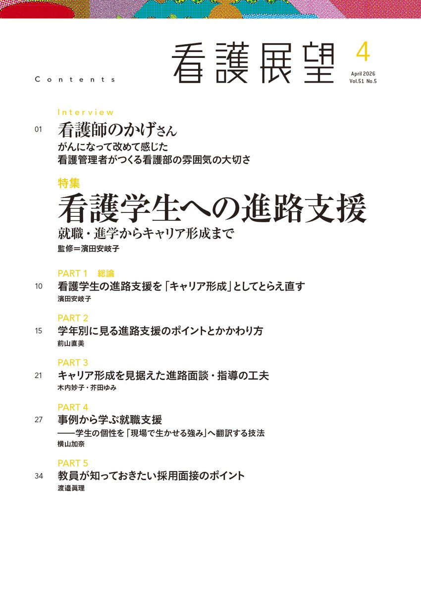 看護展望（メヂカルフレンド社） tweet media