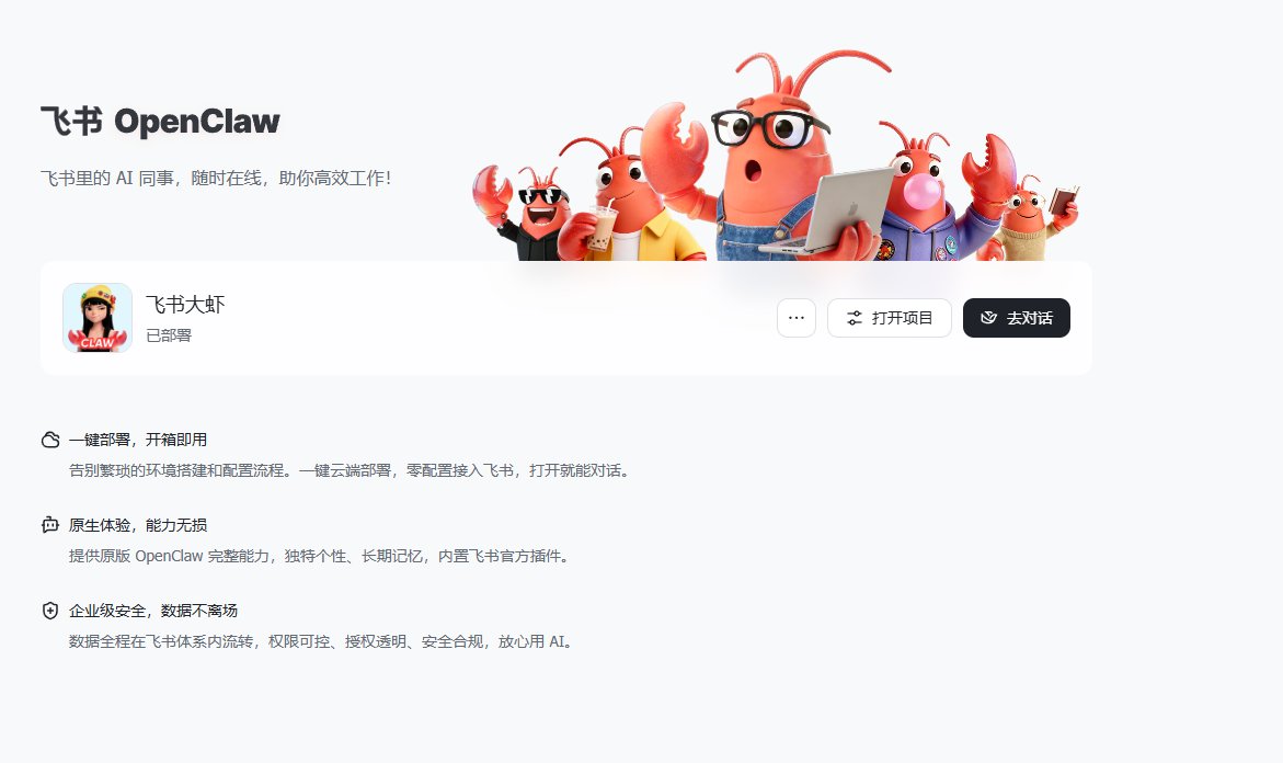 hightbiger's tweet photo. 飞��也免费配虾了，一键部署，嘎嘎方便 https://t.co/TspCzGqXHz