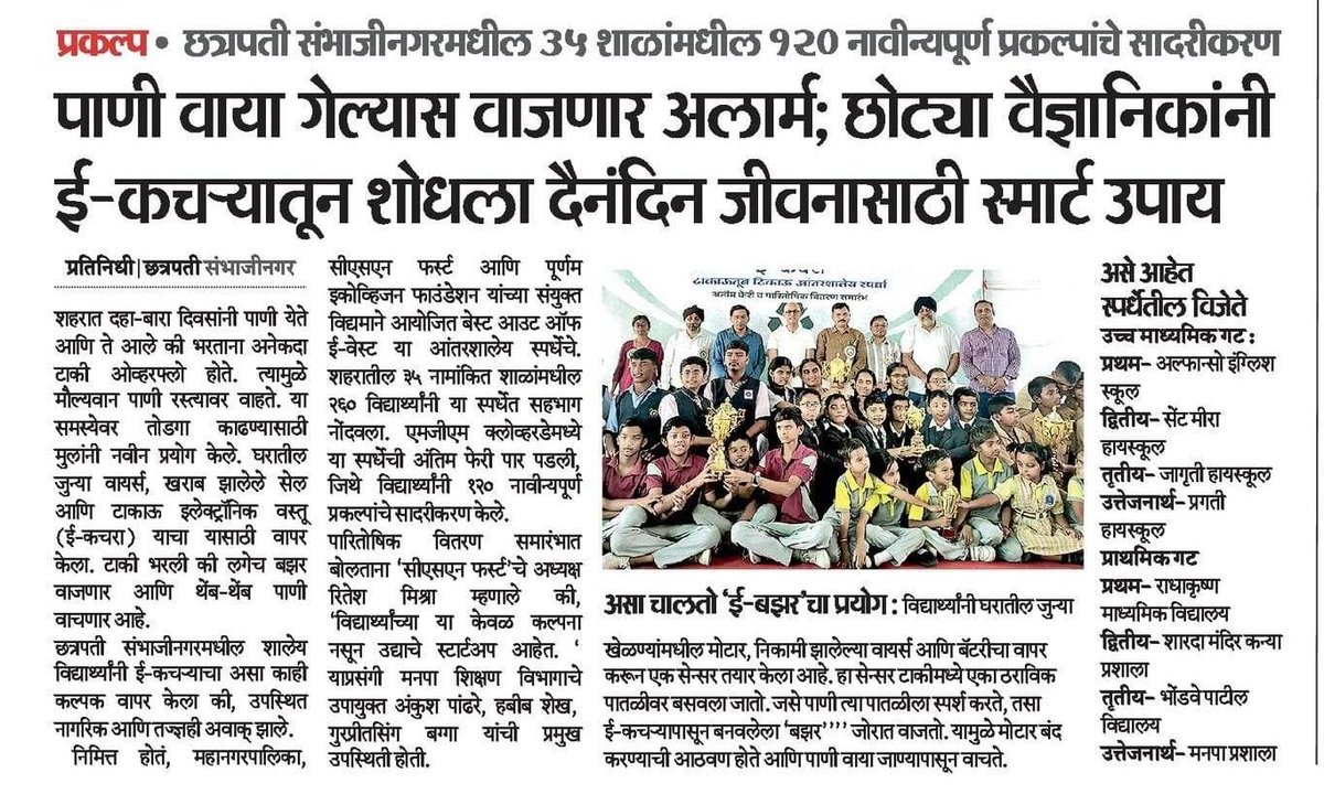 Chhatrapati Sambhajinagar First tweet media