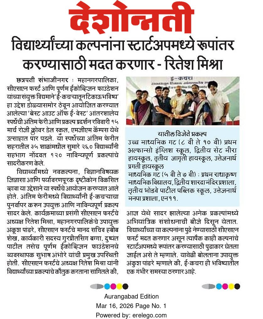 Chhatrapati Sambhajinagar First tweet media