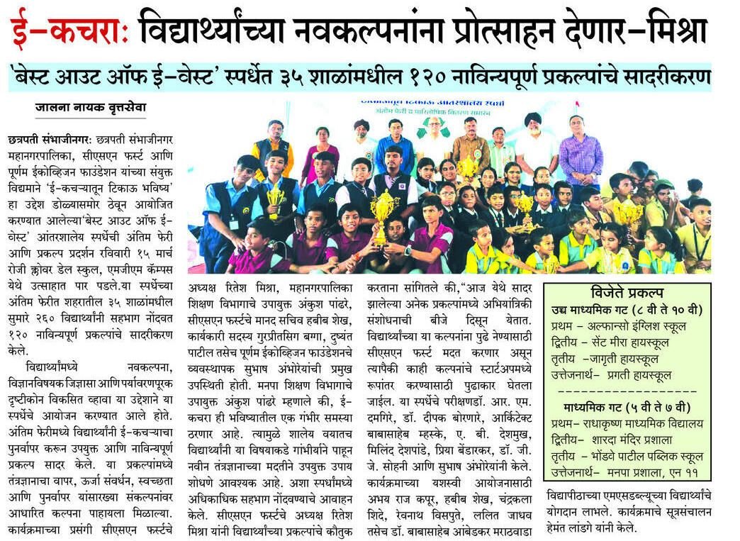 Chhatrapati Sambhajinagar First tweet media