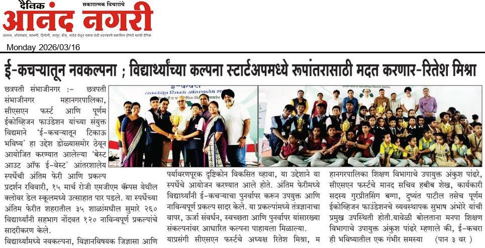 Chhatrapati Sambhajinagar First tweet media