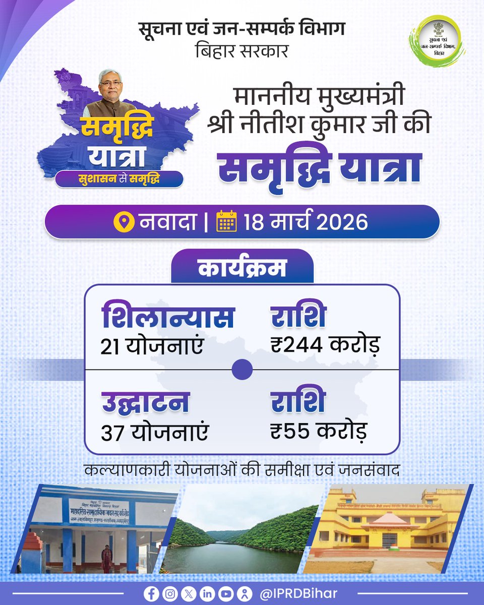 RoadConst Dept Bihar tweet media