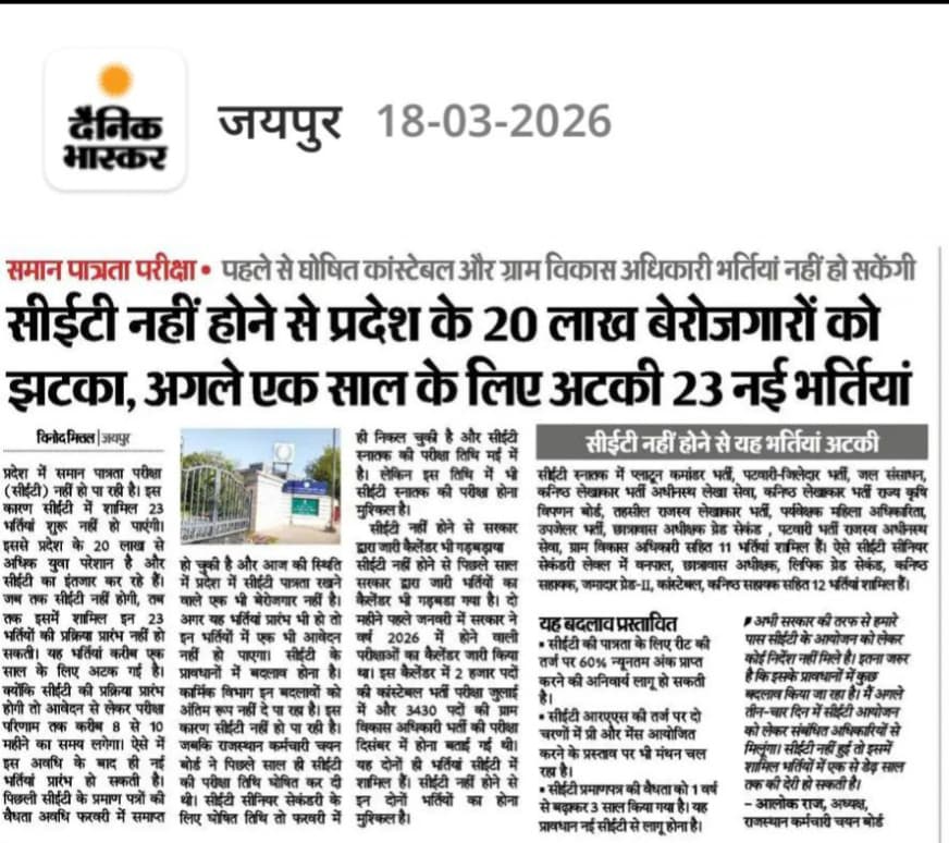 आखिर कब तक .... 🤔 3 साल से किसी भी नौकरी का फार्म तक नहीं भर पाया है, 2024 में #12th और #स्नातक करने वाला विद्यार्थी !
-----------------------------
👉 यह कैसा न्याय है .... मांगोगे नहीं तो मिलेगा नहीं  !  #CET तो हर साल होनी चाहिए ..लाखों नये विद्यार्थी इस परीक्षा का बेसब्री से