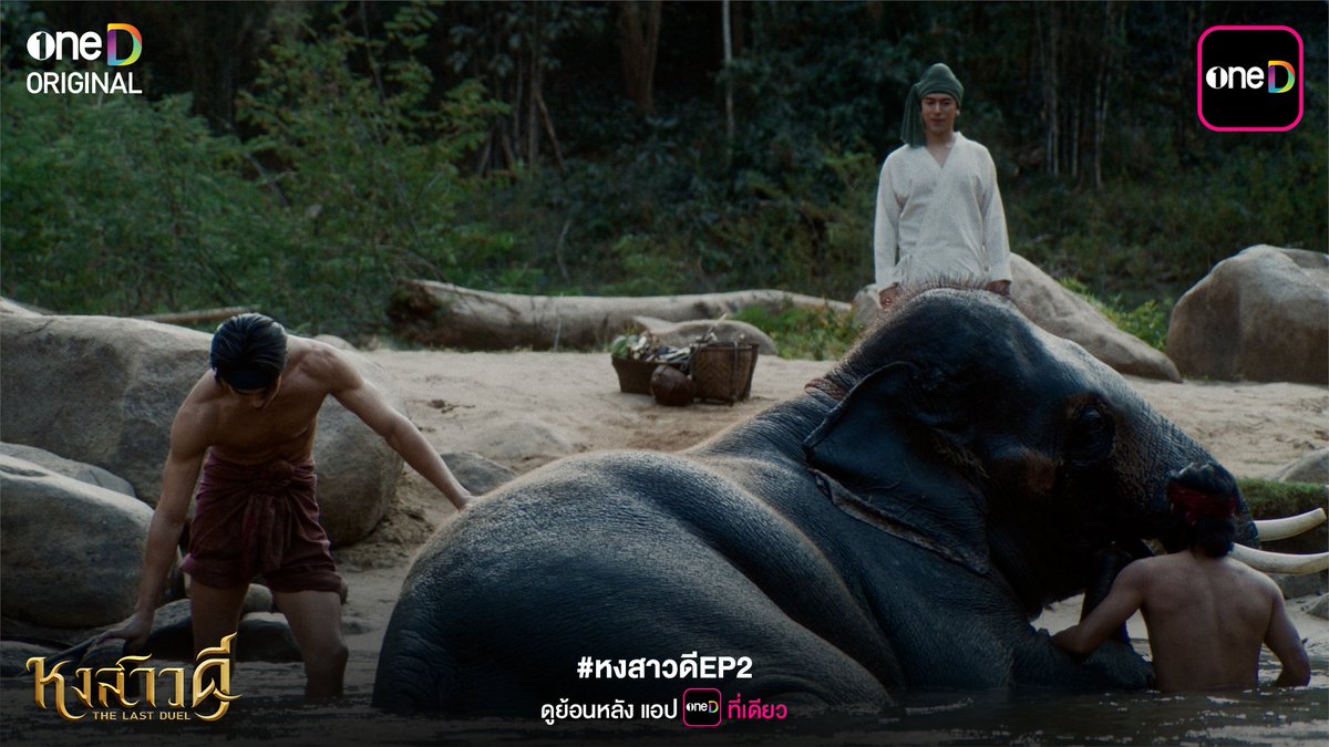 ผ่านไป 2 EP ได้ดูเกือบครบละ
เหลือแต่ปีนเขานี่แหละ

#หงสาวดีEP1 #หงสาวดีEP2