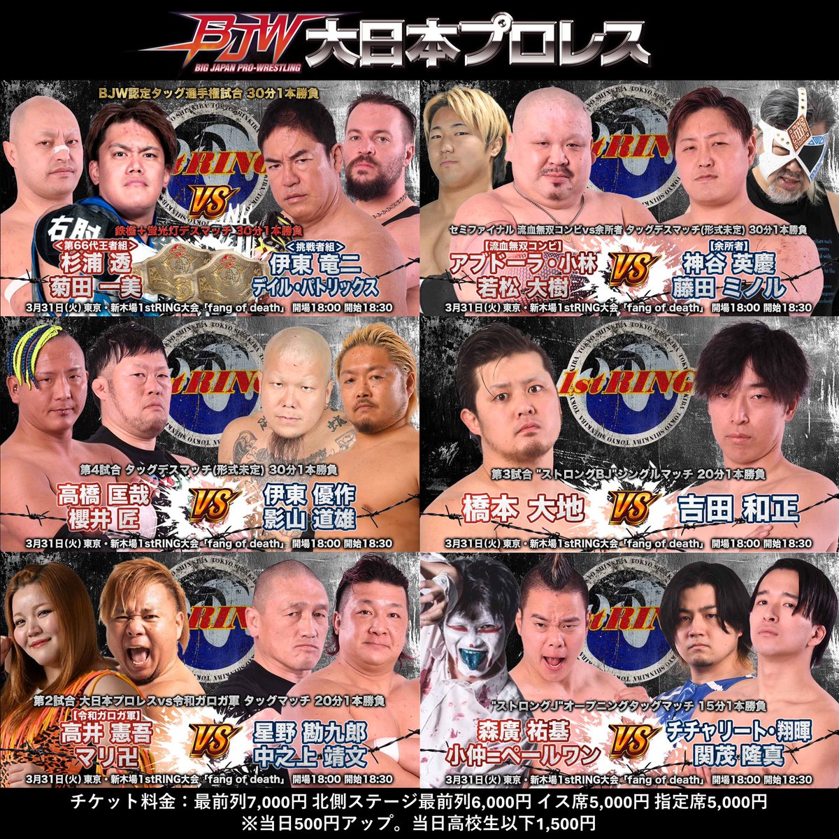 大日本プロレス BJW Official tweet media
