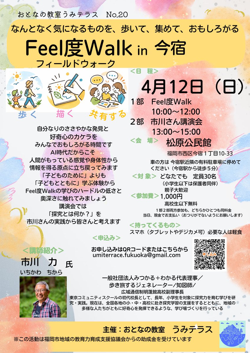 tankyuricky's tweet photo. 4月に福岡でFeel度Walk＆知図イベント開催します。 https://t.co/BKm9d59IeI
