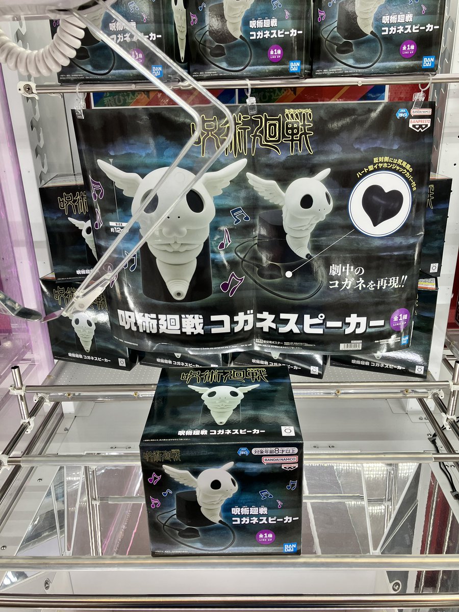 投入中】 呪術廻戦 コガネスピーカー