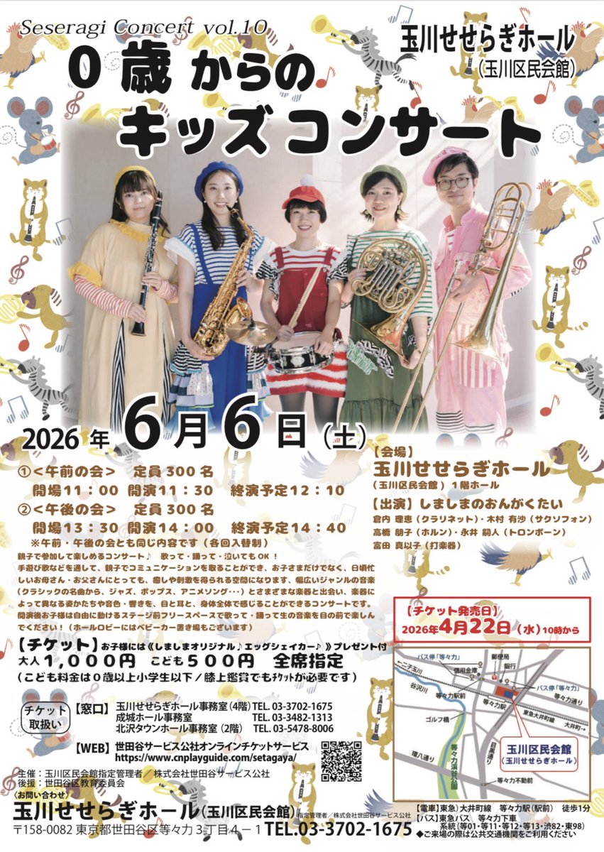shimashimaongak's tweet photo. 今年も出演決定‼️

等々力駅前の #せせらぎホール さんにて
0歳からのキッズコンサート🐣

ありがたいことに毎年恒例となっております✨
ご参加お待ちしています🦓🥁🎶

6/6(土)①11:30 ②14:00
玉川せせらぎホール(玉川区民会館)

4/22(水)より発売開始❗️
▼詳細はこちら♪
https://t.co/6TB3NyhMQC https://t.co/jt7KlNgY7p