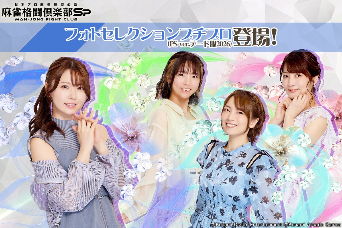 麻雀格闘倶楽部Sp tweet media