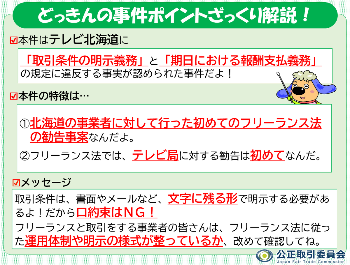 公正取引委員会 tweet media