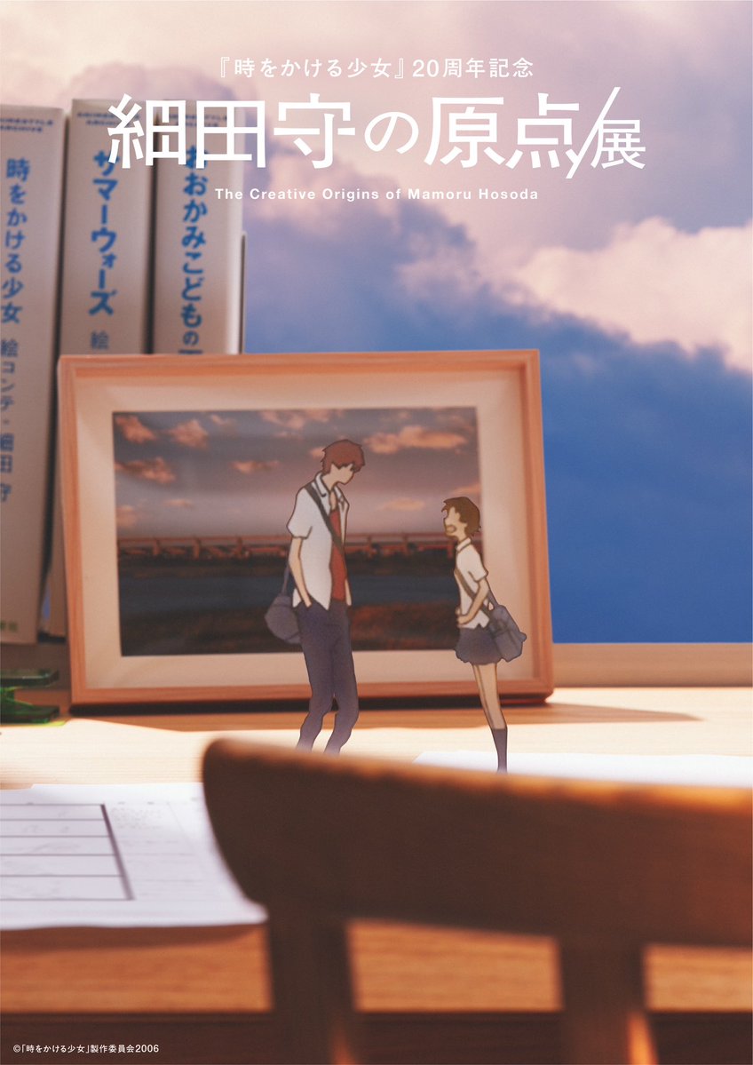 細田守の原点/展 tweet media