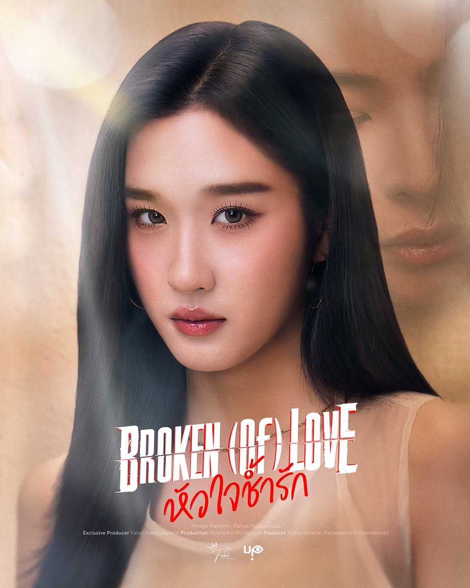 ใบปิดที่สอง แค่นี้ก็รู้แล้วป่ะใครคุม

“BROKEN (Of) LOVE หัวใจช้ำรัก”⚡️
ทุกวันเสาร์ เวลา 20:00 น.
ทางช่อง YouTube : Fabel Entertainment ที่เดียวเท่านั้น!
เริ่ม 28 มีนาคม 2569 แล้วเจอกัน 😎

#BrokenOfLoveTheSeries
#AtomPariya #FabelEntertainment