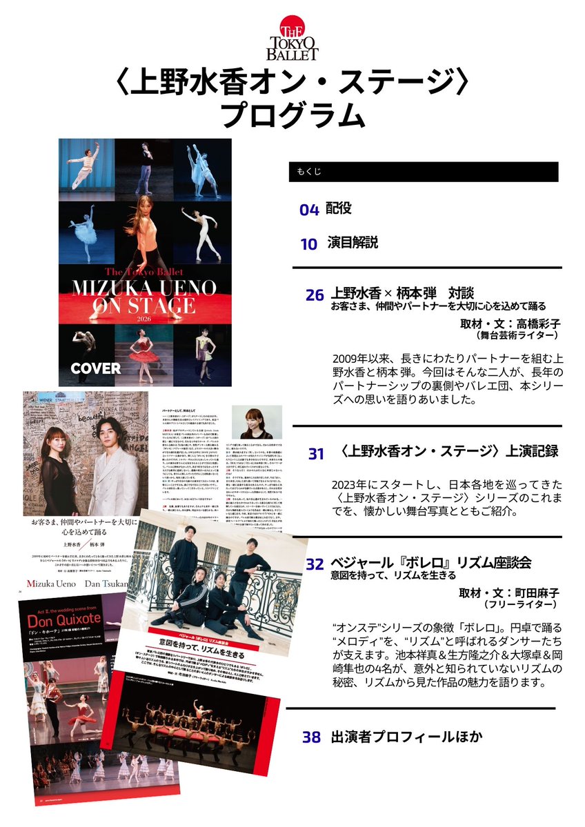 【公式】東京バレエ団 tweet media