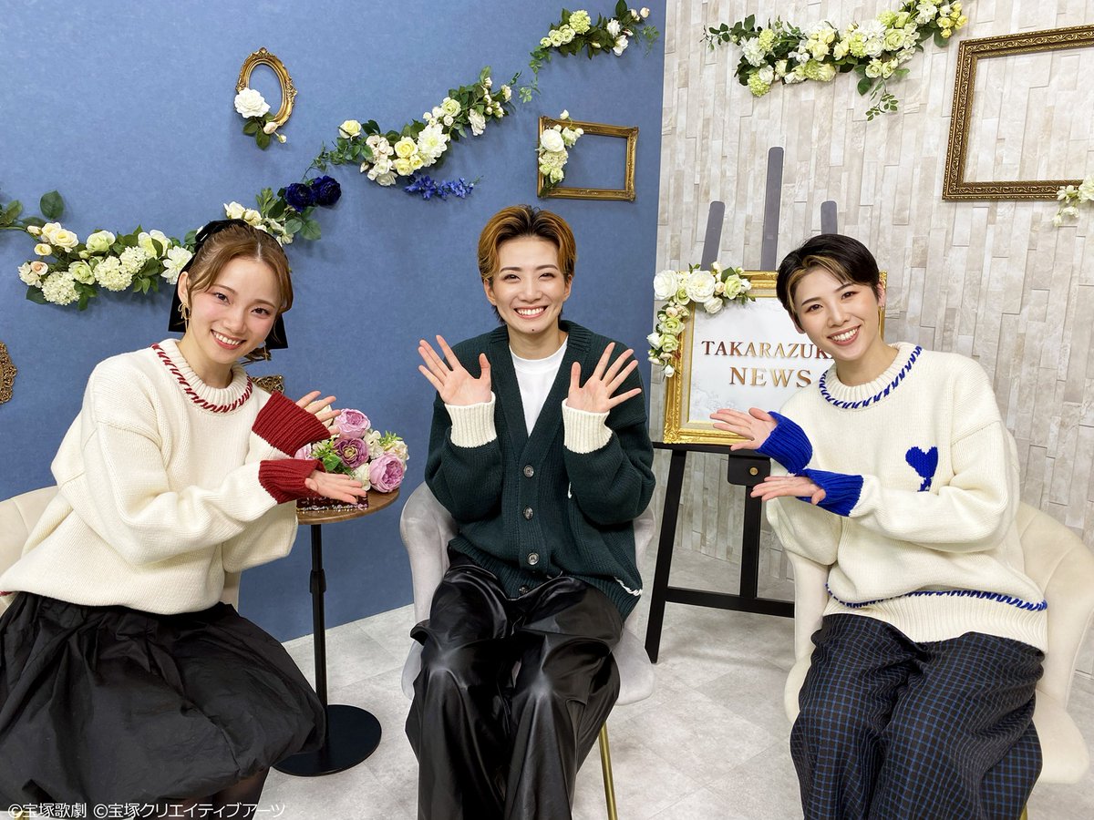 明日・明後日の #タカラヅカニュース では、今回の公演で花組生として