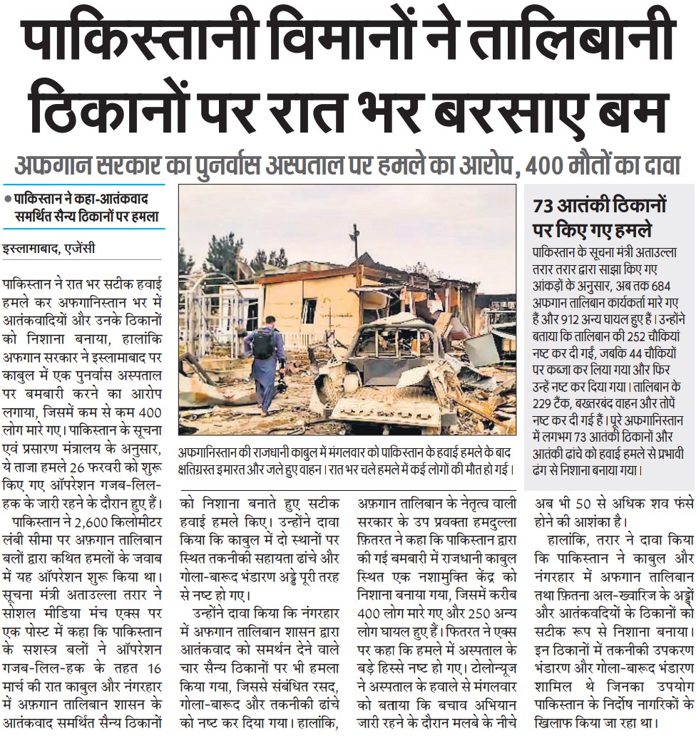 रमजान पाक में पाकिस्तान ने अफगानिस्तान के अस्पताल पर बम गिराकर 400 निर्दोष मुसलमानों की जान ले ली किसी भी सेकुलर के आंखों में आंशू नहीं आया, आंशू तो आतंकियों के मरने पर आता है।
 मृतकों को विनम्र श्रद्धांजलि 😢🙏