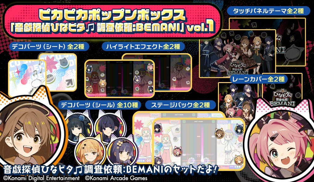 ポップンミュージック公式 tweet media