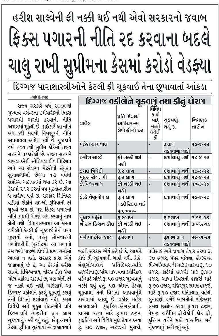 #Remove_Fixpay_in_gujarat #Remove_fix_pay_in_gujarat <a href="/ArvindKejriwal/">Arvind Kejriwal</a> <a href="/CMOGuj/">CMO Gujarat</a> <a href="/narendramodi/">Narendra Modi</a> <a href="/YAJadeja/">Yuvrajsinh Jadeja</a> <a href="/jigneshmevani80/">Jignesh Mevani</a> <a href="/MamataOfficial/">Mamata Banerjee</a> <a href="/RahulGandhi/">Rahul Gandhi</a> <a href="/aajtak/">AajTak</a> <a href="/iJagdishBJP/">Jagdish Vishwakarma</a> <a href="/GujaratSamacha6/">Gujarat Samachar</a> <a href="/NitinNabin/">Nitin Nabin</a> <a href="/sanghaviharsh/">Harsh Sanghavi</a>