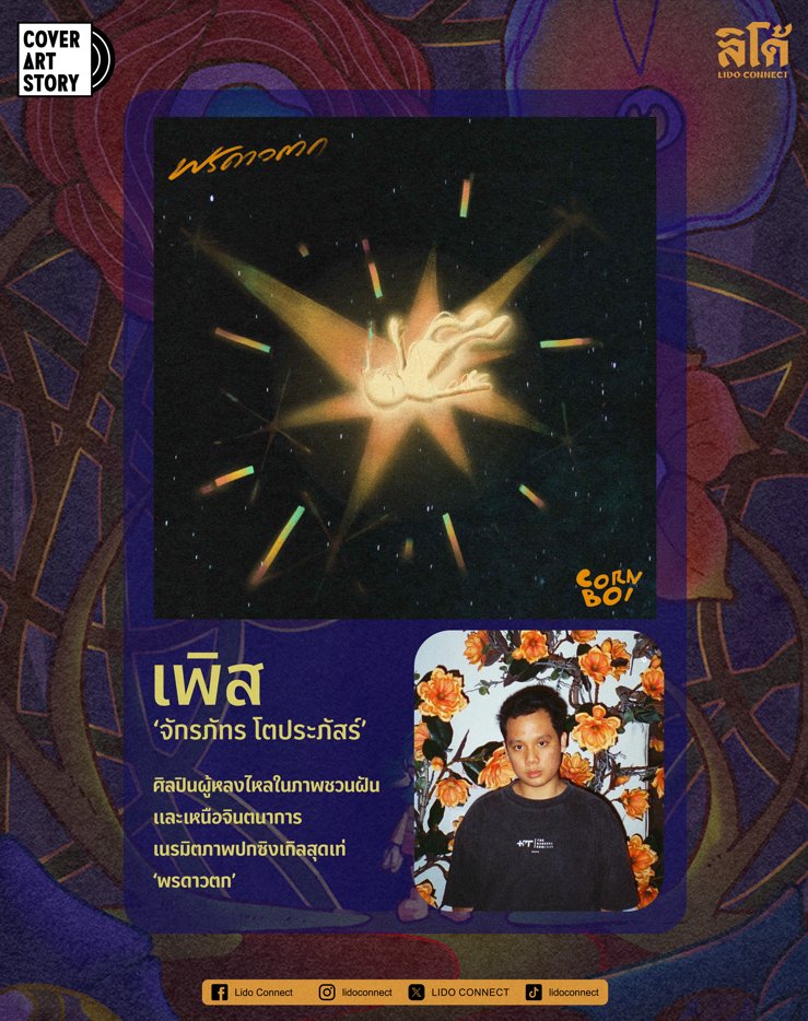 LIDO CONNECT #LIDOARTCULT 🙏🏻✨ tweet media