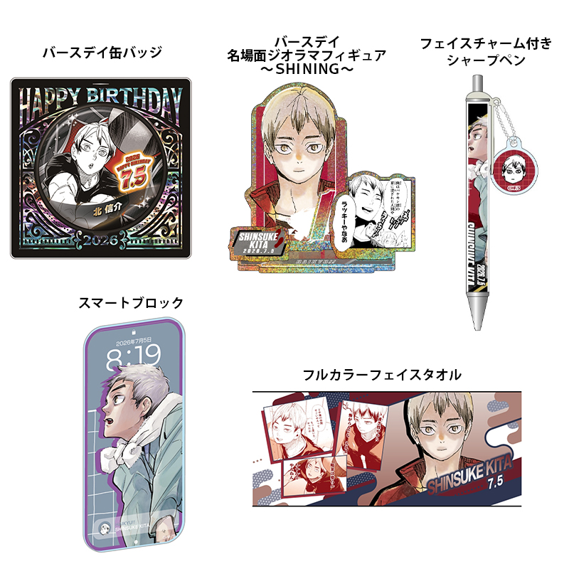 haikyu_ggin's tweet image. JCSにて事前受注が開始！！

2026年7月発売『ハイキュー!!』

北信介、及川徹 バースデイ商品

※受注期間：3/18(水)13:00～3/24(火)23:58

jumpcs.shueisha.co.jp/shop/r/r20064/

#haikyu #ハイキュー