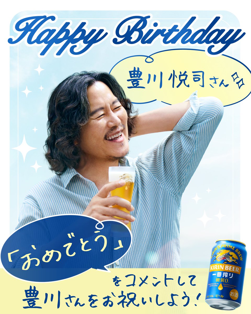品薄　MISTY 豊川悦司　送料込み ∵‥‥∵‥‥∵‥🎂 𝘏𝘈𝘗𝘗𝘠 𝘉𝘐𝘙𝘛𝘏𝘋𝘈𝘠 #豊川悦司 さん