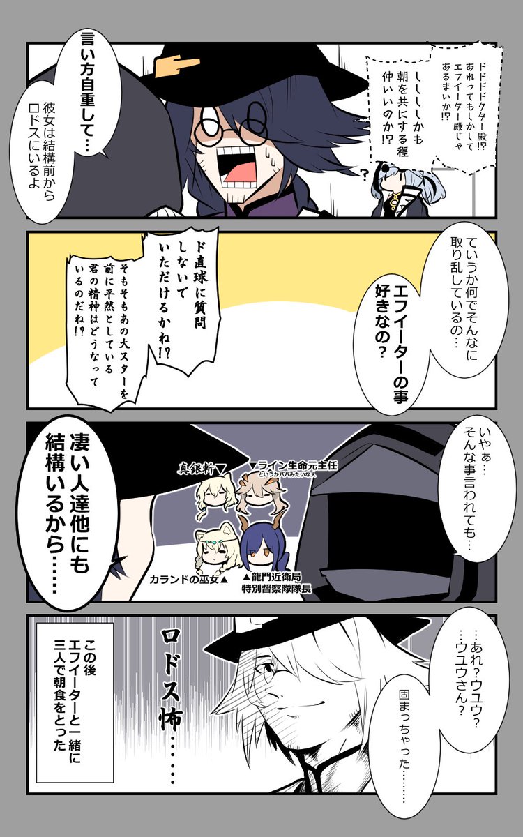 アークナイツ4コマ再掲
ウユウおじさん 