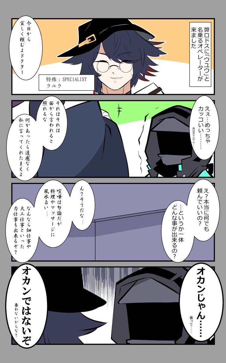 アークナイツ4コマ再掲
ウユウおじさん 
