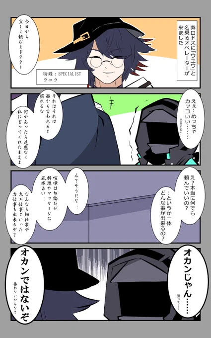 アークナイツ4コマ再掲
ウユウおじさん 
