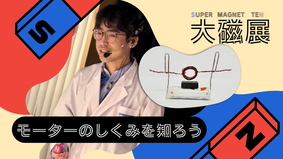 日本科学技術振興財団・科学技術館 tweet media