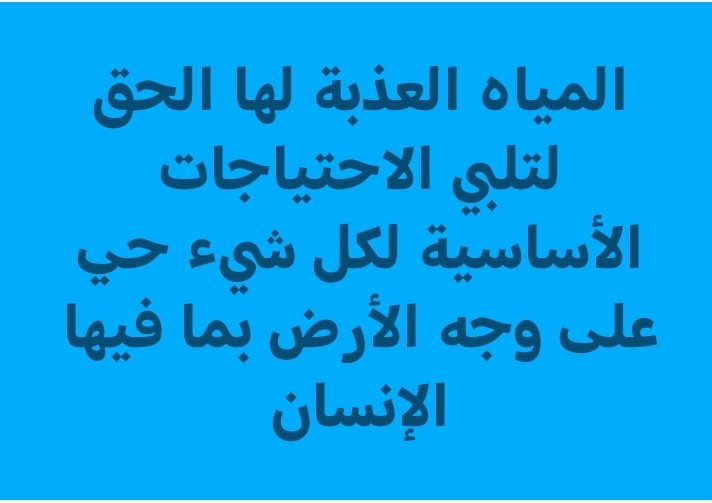 OWS - الجمعية العمانية للمياه tweet media