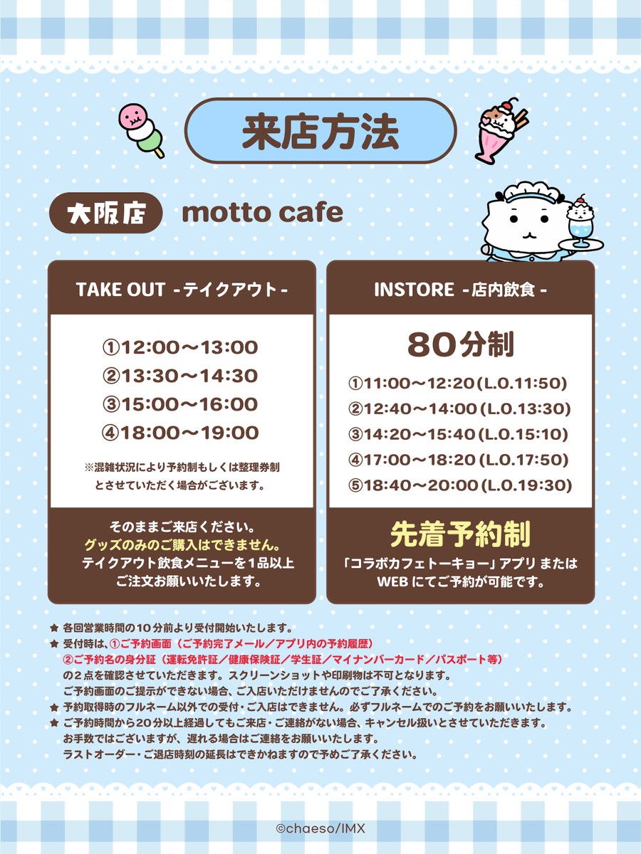 もちにゃみ情報【公式】 (@MOCHINYAMI_info) / Posts / X