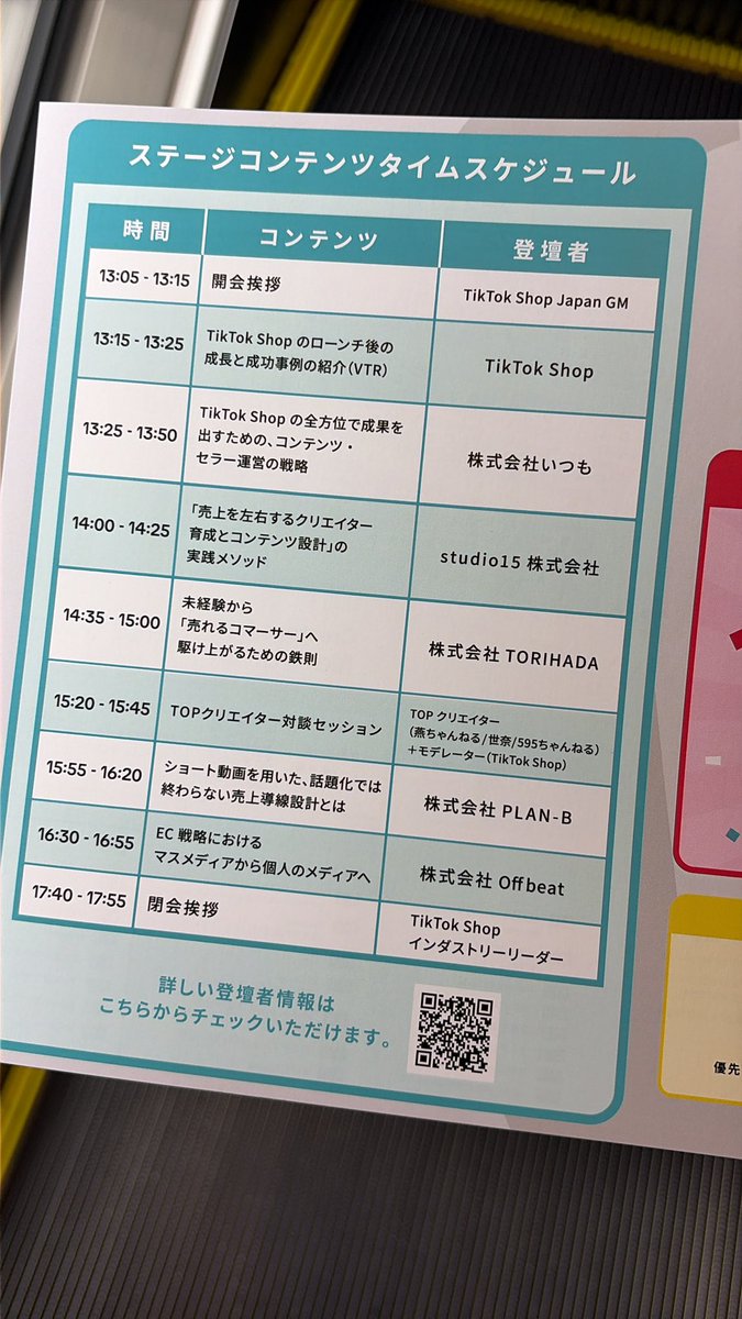 山下智博🎙️TikTokShop専門家 (@jibo33) / Posts / X