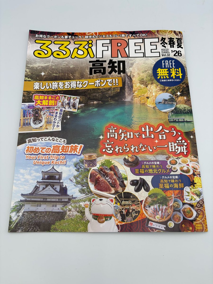 naruko_kobo's tweet photo. 【るるぶに紹介されました！】

るるぶFREE高知2026に 鳴子工房こだかさが紹介されました🥰

高知旅行はるるぶ片手に 観光をお楽しみください！ お得なクーポンつき✨

#鳴子工房こだかさ https://t.co/yablBN8WLT
