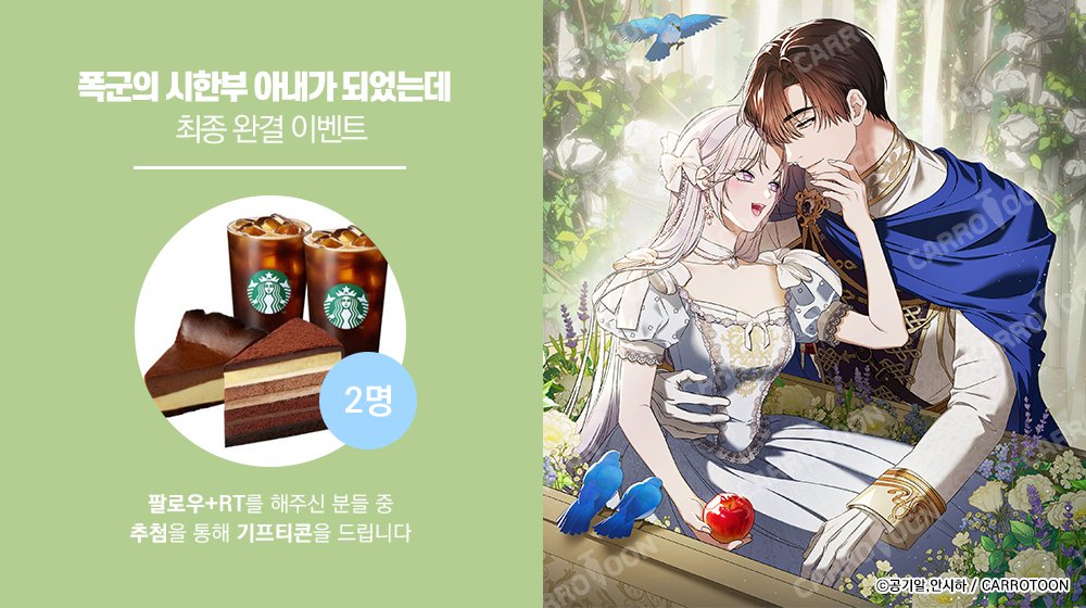 캐롯툰_작품홍보🥕 tweet media