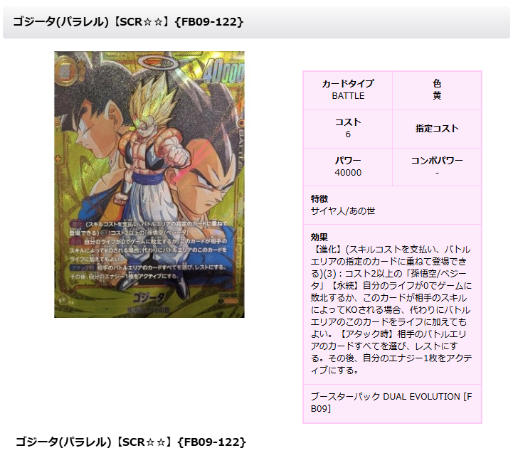 ドラゴンボール フュージョンワールド ゴジータ SCR パラレル 他