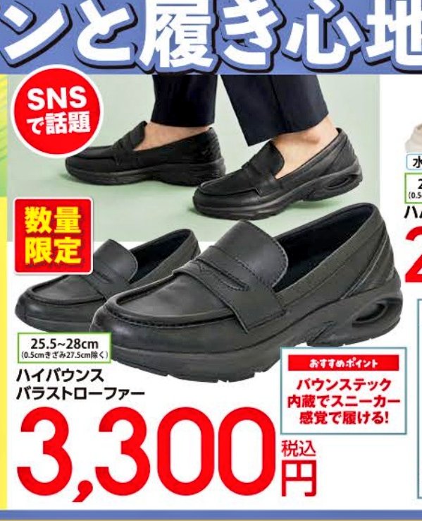 話題の【ハイバウンスバラストローファー】についてお知らせです