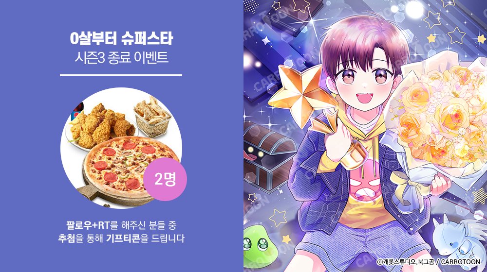 캐롯툰_작품홍보🥕 tweet media