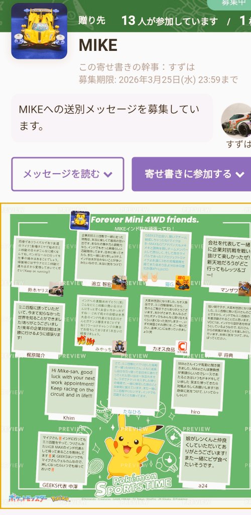 【実車系ミニ四駆チーム】プロジェクトG tweet media