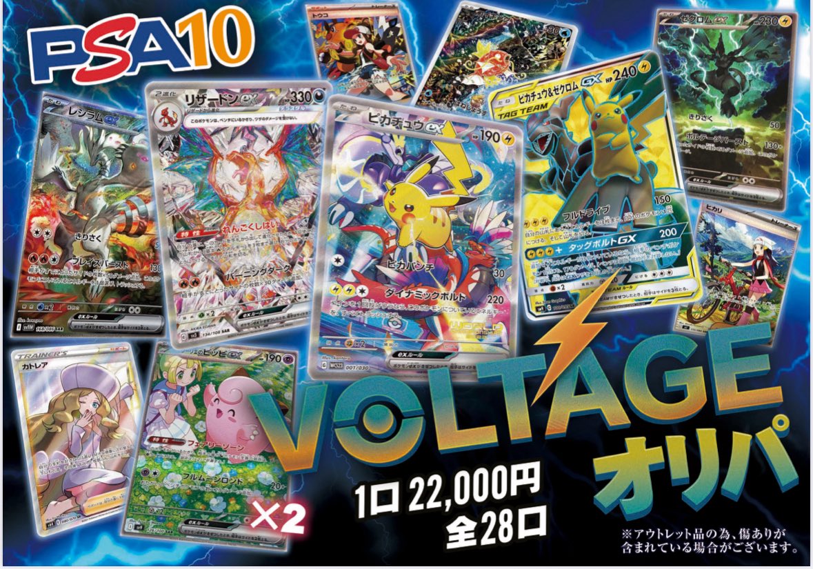 🔥 本日スタート 🔥

⚡️ VOLTAGEオリパ ⚡️

全28口 /  1口 22,000円

🟡 PSA10確定 🟡 早い者勝ちです🔥

#ポケカ #オリパ #PSA10 #VOLTAGE #福山