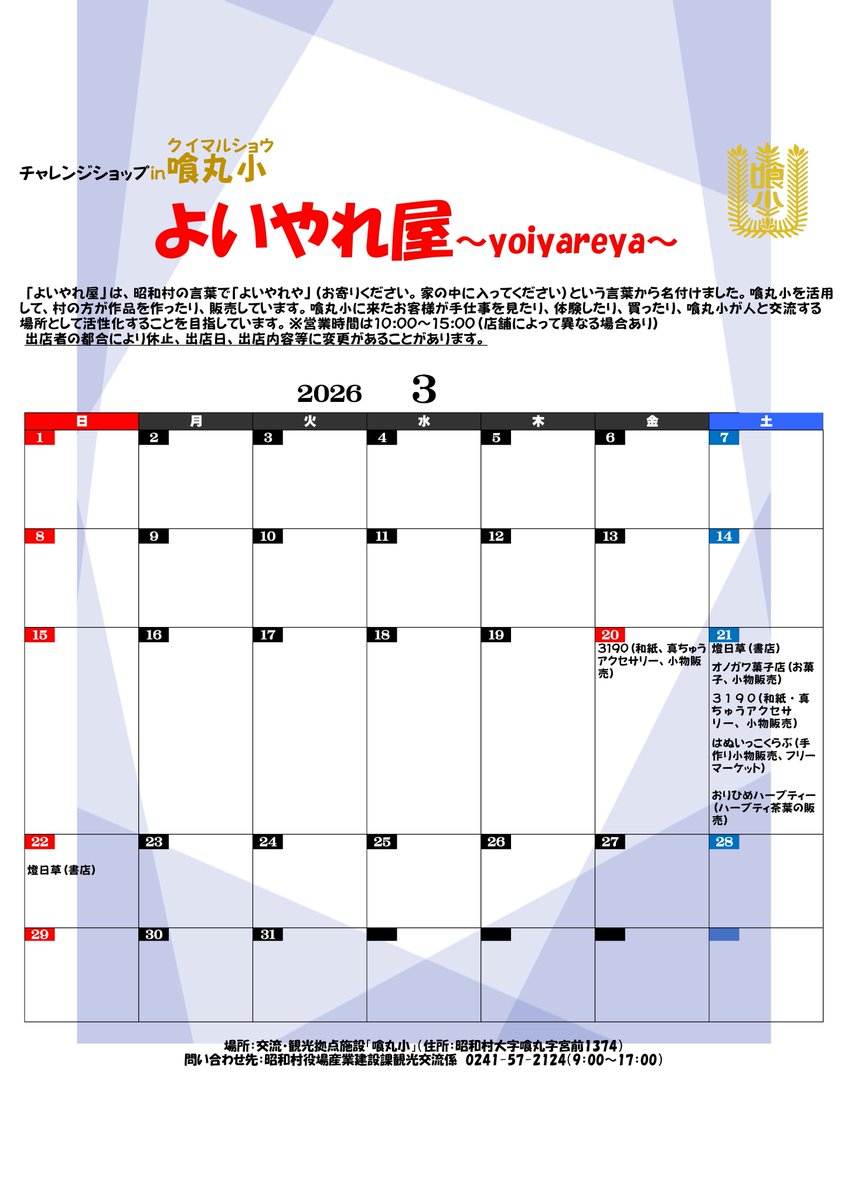 ３月よいやれ屋追加あります☆ぜひお越しください。