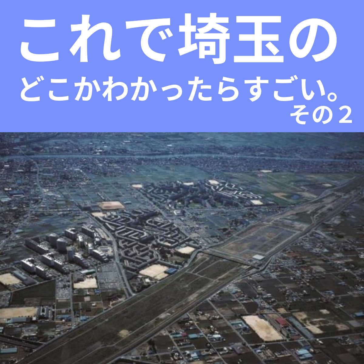 一般社団法人三郷市観光協会 tweet media