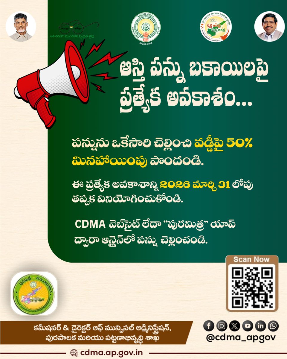 CDMA Andhra Pradesh tweet media