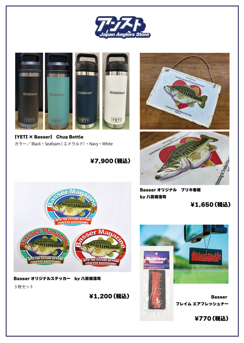 Basser編集部 tweet media