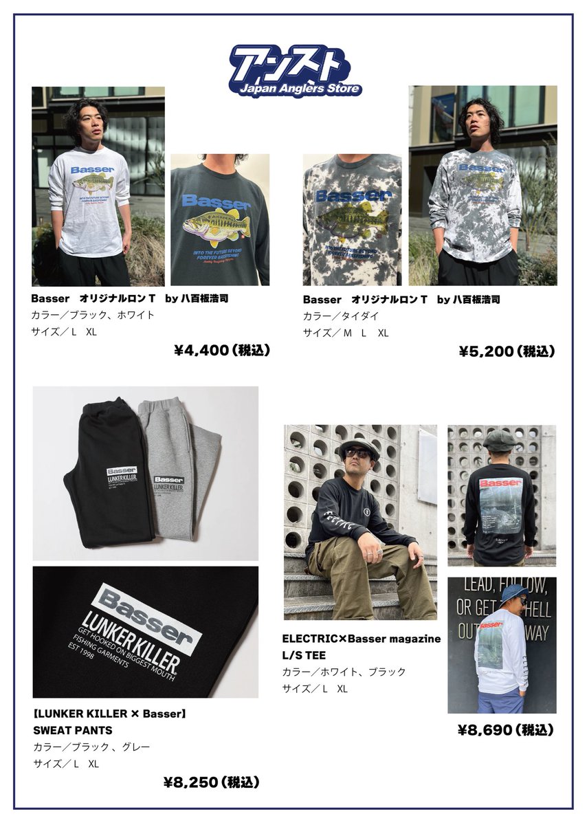 Basser編集部 tweet media