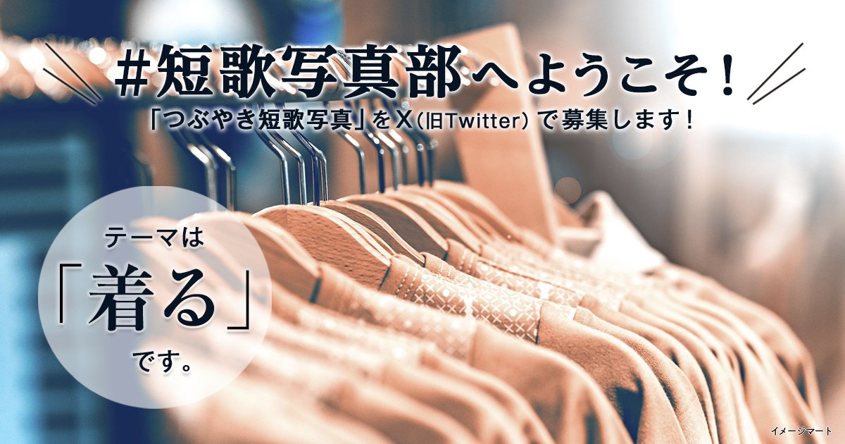 NHK出版「NHK短歌」編集部 tweet media