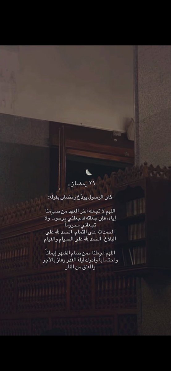 rahaf1_35's tweet photo. رمضان 

اللَّهُم إنا استودعناك شهر رمضان فلا تجعله آخر عهدنا ، وأعده علينا أعواماً عديدة ، وأزمنة مديدة.
#ليله_٢٩ https://t.co/ypa2bonLQg